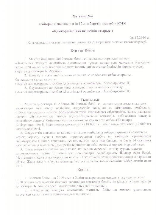 Қамқоршылық кеңесі