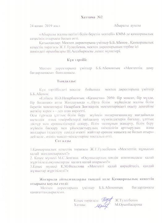 Қамқоршылық кеңесі