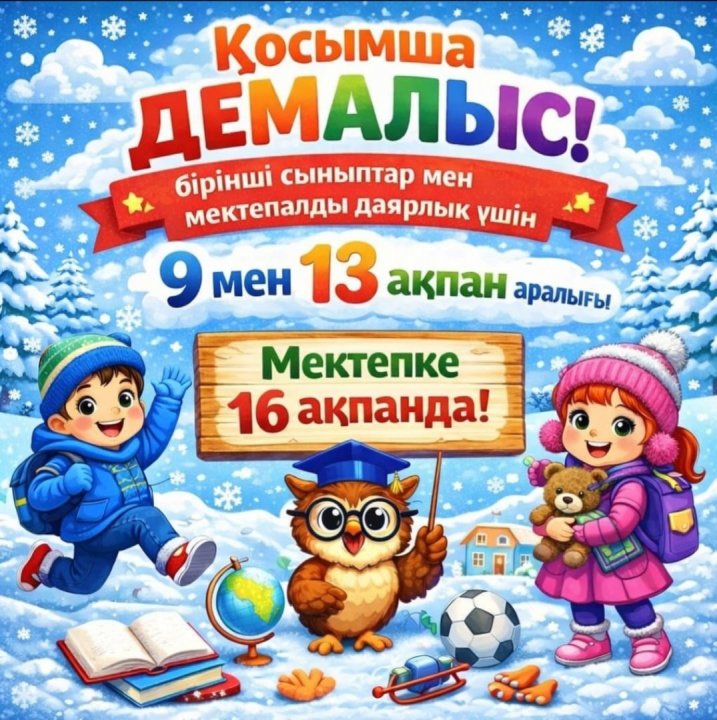 Қосымша демалыс